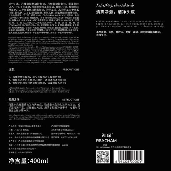 reacham洗發(fā)水