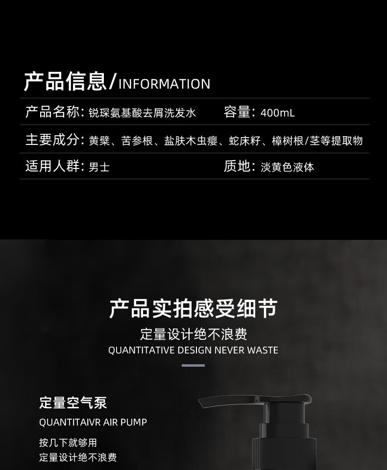 氨基端去屑洗發(fā)水